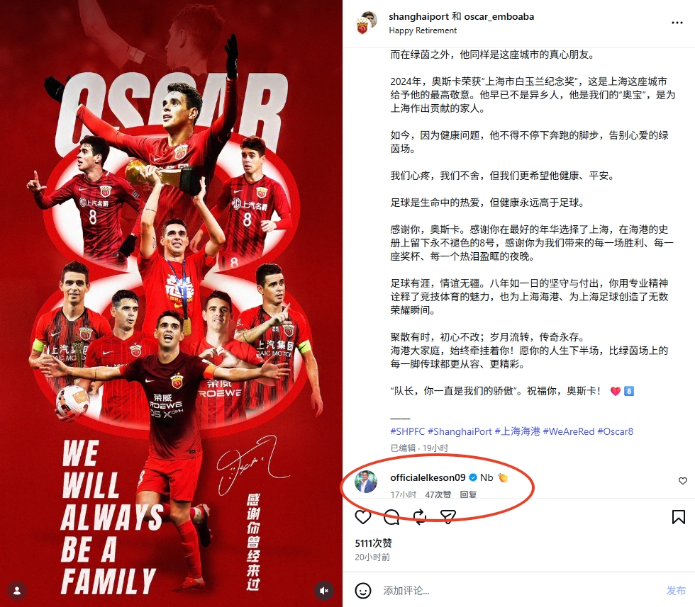 开云在线-也已退役一年！奥斯卡因病退役，36岁国足归化艾克森送祝福：NB